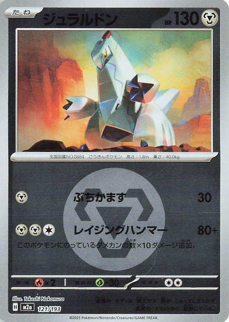 Japanese Mega Dream ex Duraludon [Energy] Pokémon card